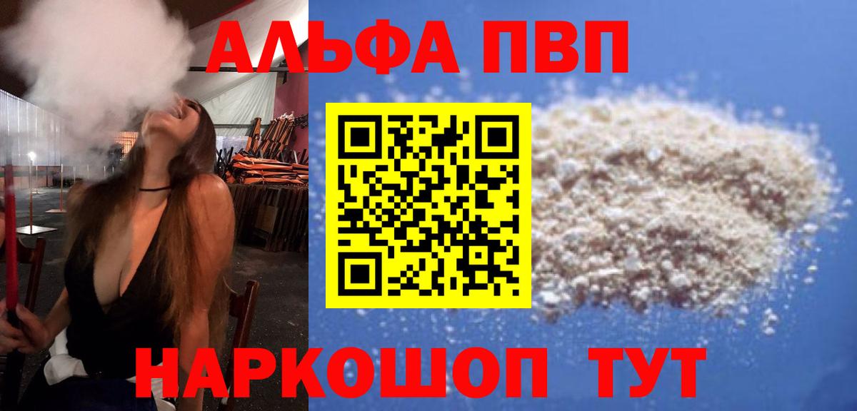 Alfa_PVP кристаллы  Alpha PVP кристаллы  Alpha-PVP мука  Татарск  Вход с VPN 