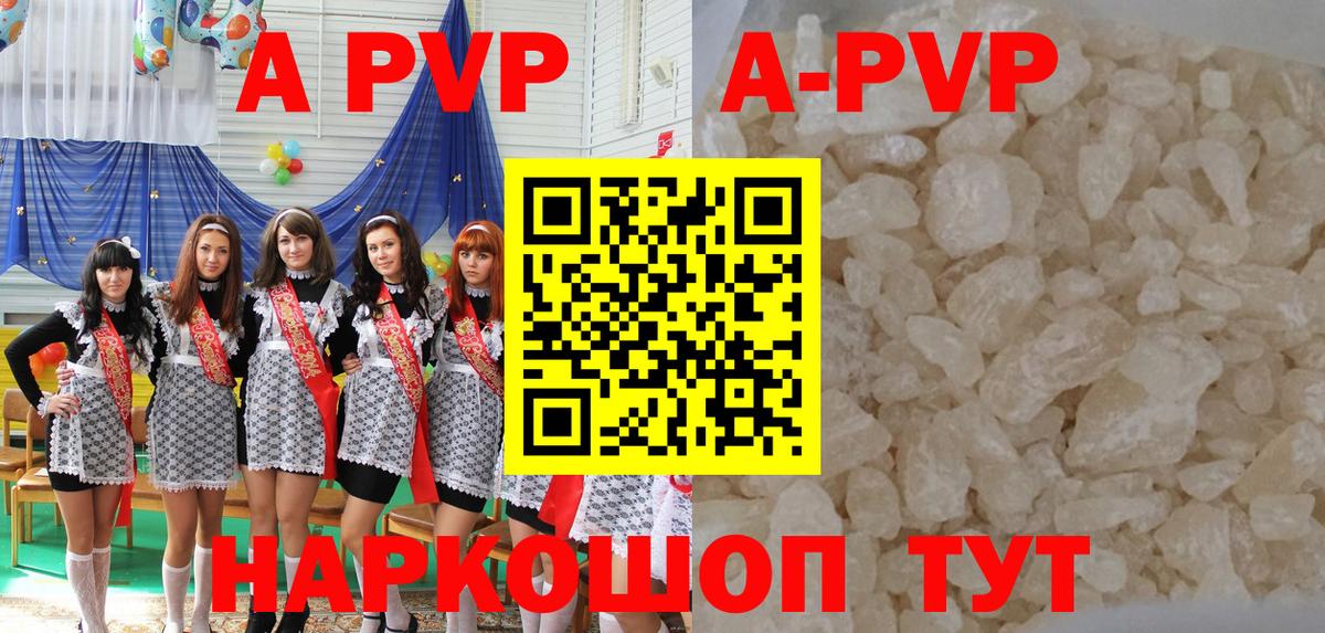 APVP Соль Татарск