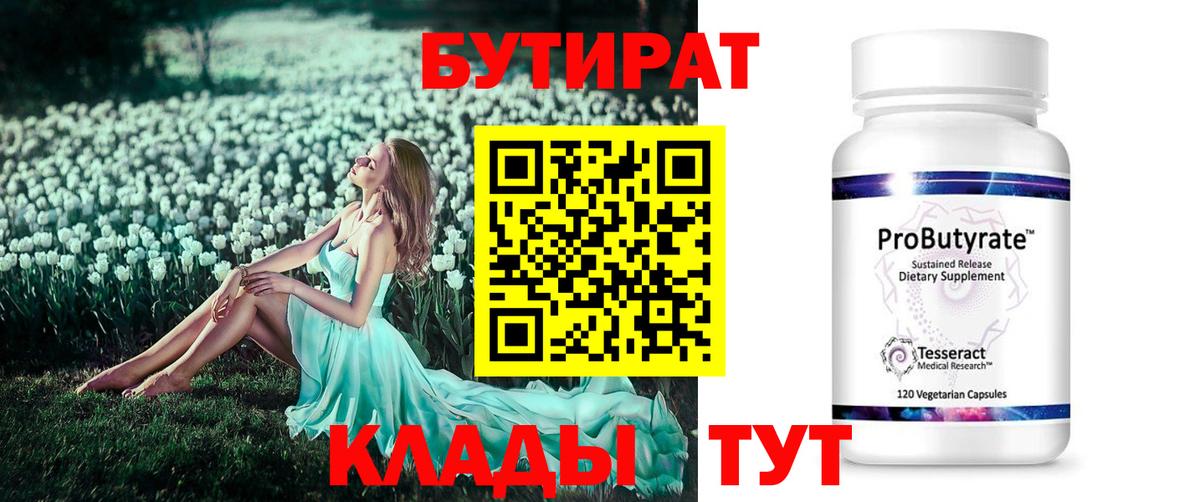 БУТИРАТ BDO Татарск