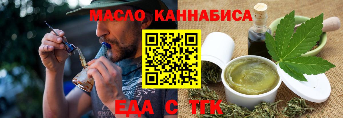 Татарск  Еда ТГК марихуана  Вход с VPN 