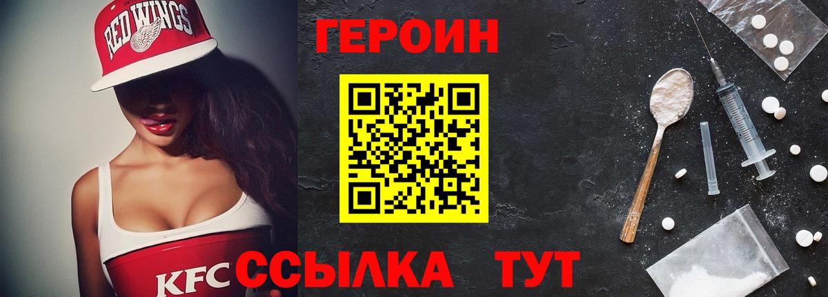 ГЕРОИН хмурый Татарск