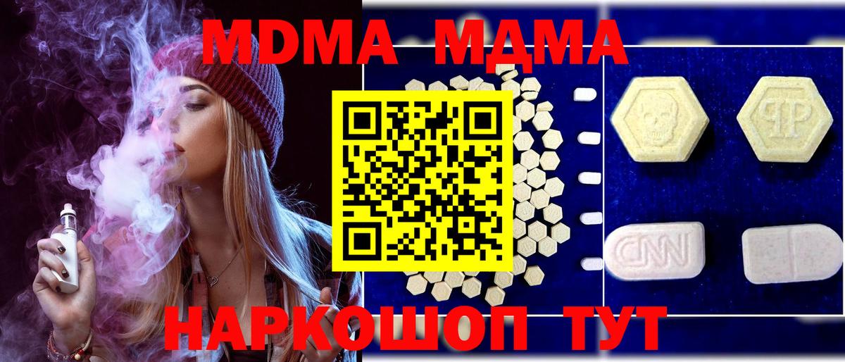 MDMA кристаллы  MDMA кристаллы  MDMA  Татарск  Вход с VPN 