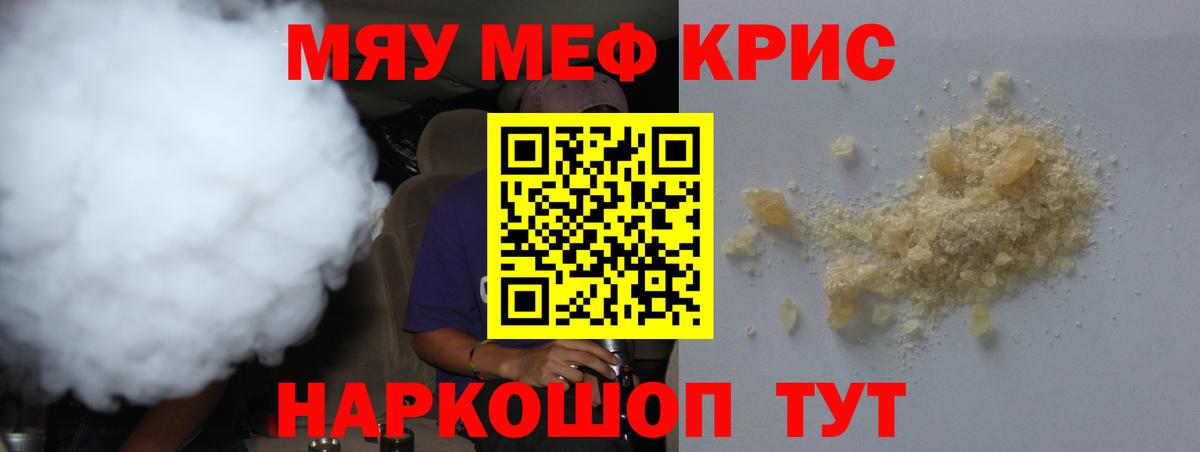 Мефедрон мяу мяу  Вход с VPN  МЯУ-МЯУ мука  Татарск 